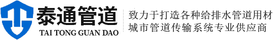 甘肃泰通塑料管道公司